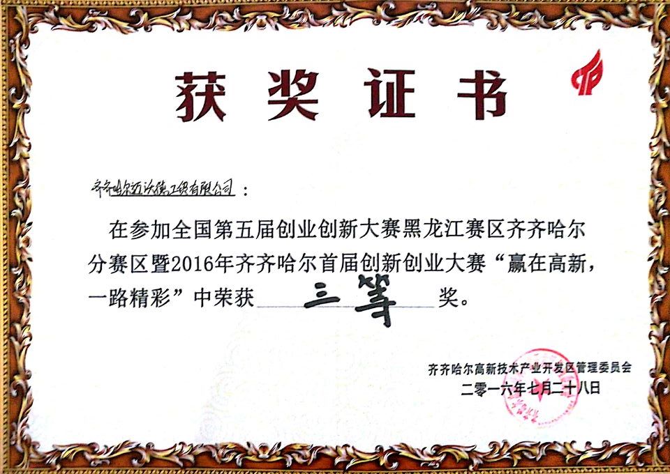 榮譽(yù)證書(shū)二